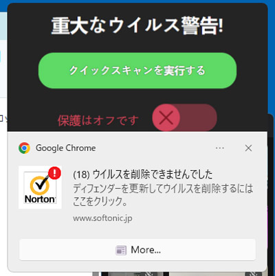 重大なウイルス警告