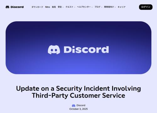 Discordの発表