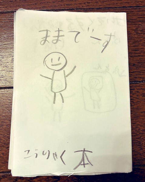 これでもう怒られずにすむ? 息子が作った「ママの攻略本」の実力は