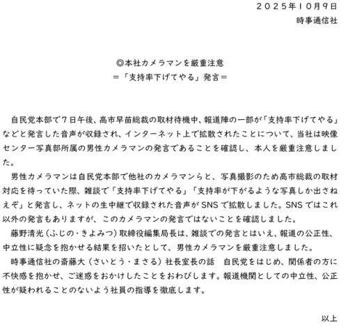 時事通信社の発表