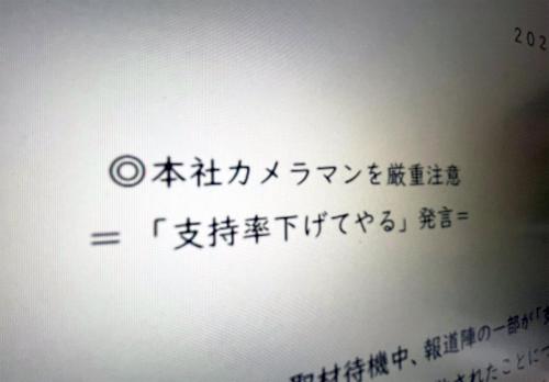 時事通信、男性カメラマンを厳重注意 生配信中に「支持率下げてやる」発言