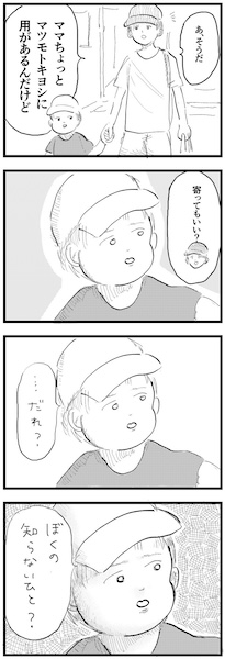 マツモトキヨシを人名と勘違い