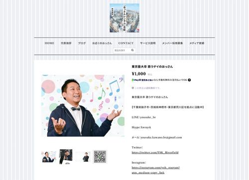 「おっさんレンタル」サイト内にある、河野さんのレンタルページ