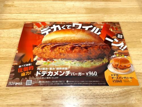 ドデカメンチバーガー案内