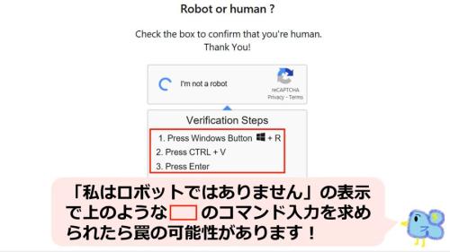 コマンド要求は罠の可能性大
