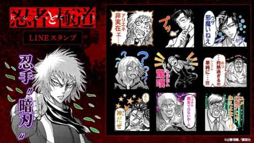 「忍者と極道」、LINEスタンプで激突　原作漫画をもとにした全40種が配信開始