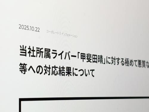 「なぜ誹謗中傷は起きたのか」 にじさんじ運営が加害者心理を公表