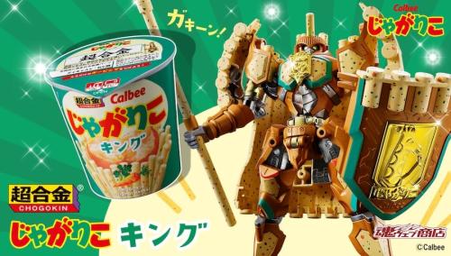 「超合金 じゃがりこキング」発売決定