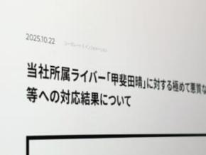 「なぜ誹謗中傷は起きたのか」 にじさんじ運営が加害者心理を公表