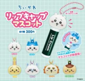 「ちいかわ」たちがリップのフタにちょこん キタンクラブの新作カプセルトイ「リップキャップマスコット」登場