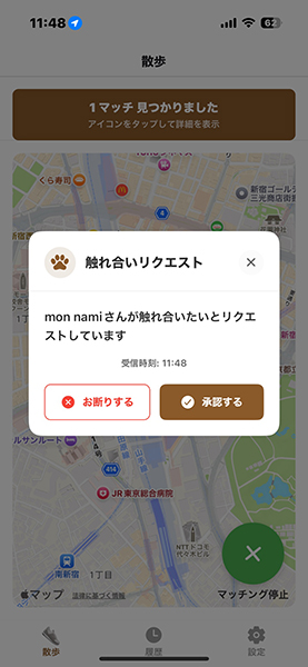 犬を撫でたい人は「触れ合いリクエスト」を送信。飼い主に承認されたらマッチング成功
