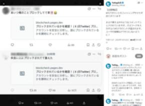 Xで「ブロック確認サイト」装うフィッシング投稿拡散 Twilog公式が注意喚起