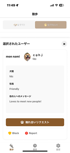 特定の相手に見つからなくすることができる「ブロック機能」