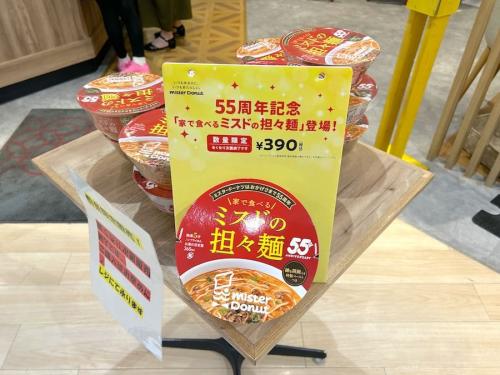 店頭に積まれる「家で食べるミスドの担々麺」