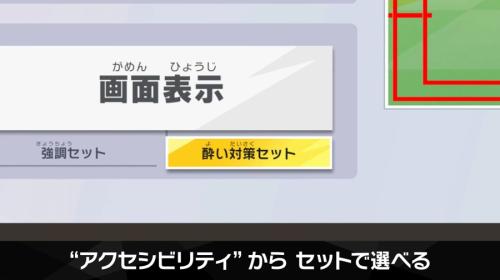 “アクセシビリティ”メニューから設定可能
