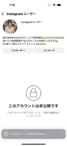 偽アカウントはInstagramの規約違反で削除されたことが発覚