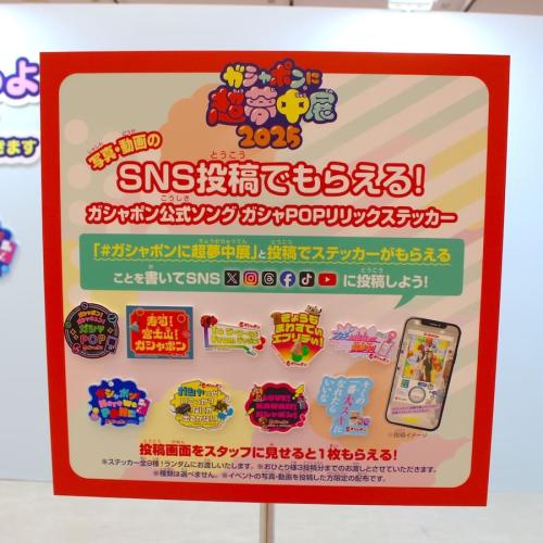 SNS投稿でステッカーもらえる
