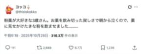 大好きな粉薬が切れて泣く3歳児 悩んだ親が与えた食材に「健康的」