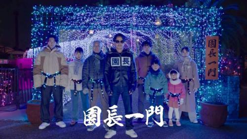 岡田准一演じる「超ひらパー兄さん園長」　新CMで「園長一門」爆誕