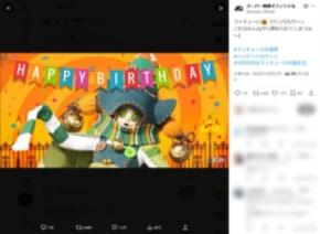 「パンパカパ〜ン」ラッキューロ誕生日ポストに例年以上の反響　シリーズ終了報道でファンの感情爆発？