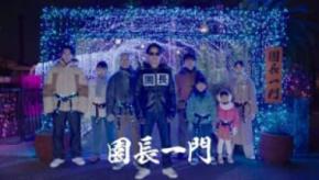 岡田准一演じる「超ひらパー兄さん園長」　新CMで「園長一門」爆誕