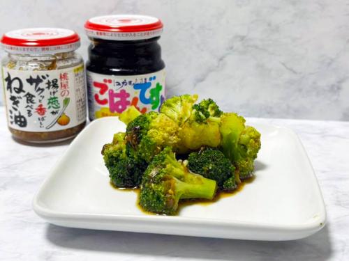 ヒャダイン氏おすすめ 「ブロッコリー×ごはんですよ×ねぎ油」レシピ作ってみた