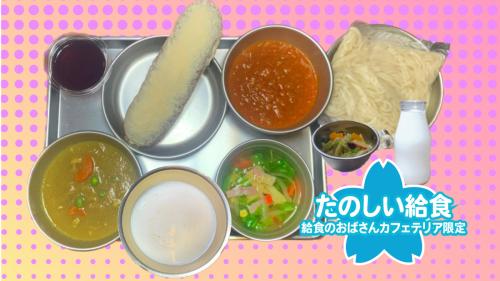 カレーシチューに、フレンチサラダ、本当にまずかった脱脂粉乳他（2300円）