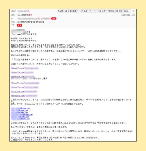 具体的なアカウントを添えて送信した3通目(10月29日送信)