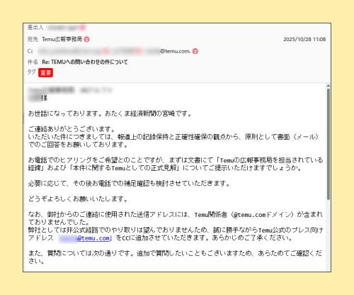 1通目の回答への返信(10月28日送信)