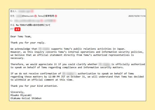 おたくま経済新聞からTemuへの照会