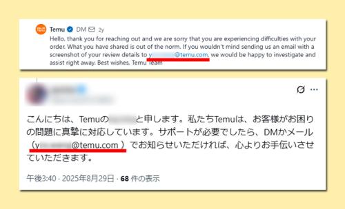 アカウント4が提示していたメールアドレスと完全一致