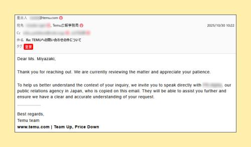 Temuから届いたメール(10月30日受信)