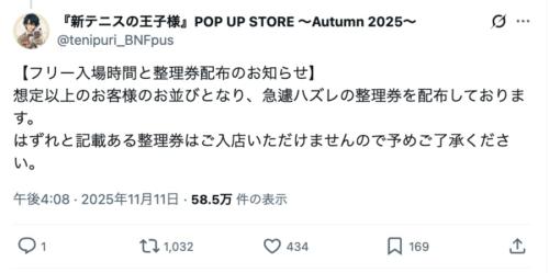整理券に「ハズレ」を混ぜて対応