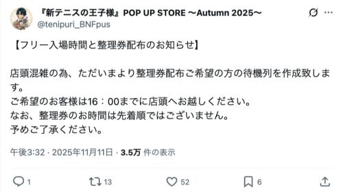 整理券配布を告知