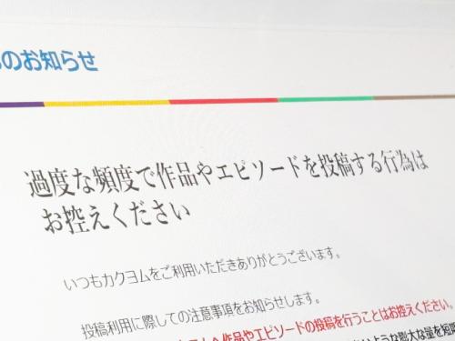「カクヨム」短期間の大量投稿に注意喚起 背景にAI生成作品の急増か