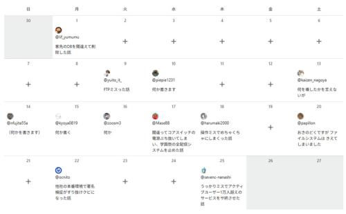 12月1日から25日まで、毎日1つずつ記事を公開。カレンダーの空いた日付には自由に記事を寄稿できる