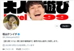 松山ケンイチ「誰も傷つけない悪口選手権」を開始 SNS時代に投げかける新たな試み