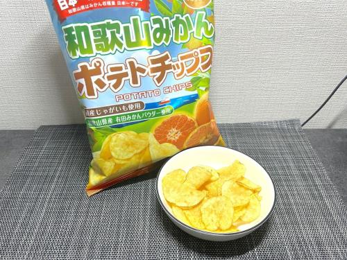 和歌山県のご当地「みかんポテチ」に衝撃 人生初の体験にパニック「なにこれ???」