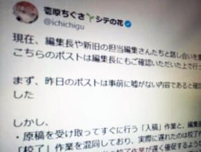「シテの花」作者が続報投稿 前担当の不備めぐり編集部と協議、認識を整理
