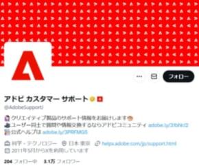 アドビアプリが起動不能、告知不足にユーザーから不満の声 求められる「インフラ」としての対応