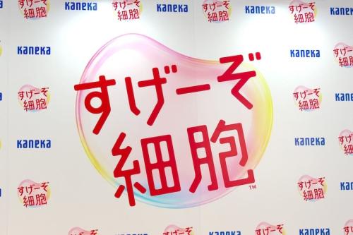 「すげーぞ細胞」プロジェクト