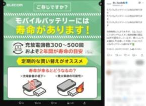 実は永遠じゃない エレコムがモバイルバッテリーの寿命に注意喚起「目安はおよそ2年」