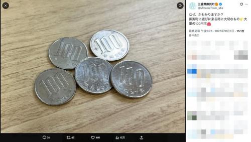 三重県御浜町ではなぜ大量の100円玉が必要?公式Xが出題したクイズに注目