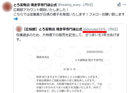 【広報部】とろ蜜物語 焼き芋専門店公式を引用したポスト