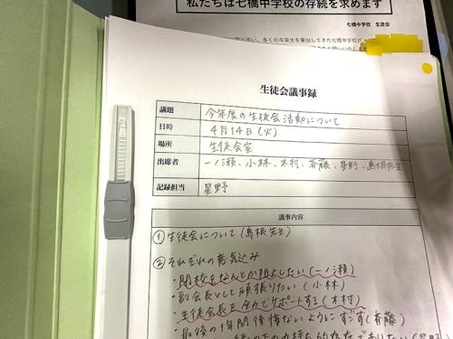 生徒会の議事録