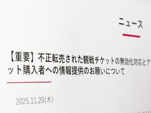 鹿島アントラーズのチケット転売対策が秀逸 購入者を味方につける異例の「取引」を呼び掛け