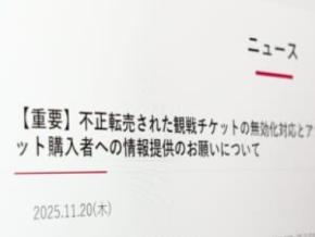 鹿島アントラーズのチケット転売対策が秀逸 購入者を味方につける異例の「取引」を呼び掛け
