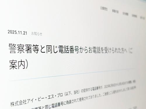 “警察からの電話”実は偽装 提供番号の悪用で通信会社が謝罪