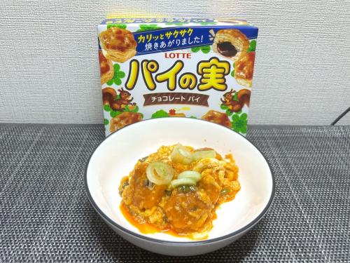 エビの代わりに「パイの実」投入!ロッテ公式が送るエビチリアレンジに目を疑う