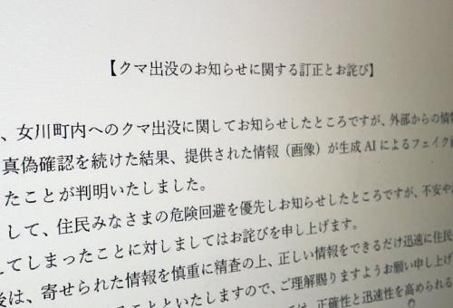 善意の通報が“誤報”に変わるAI時代 女川町のクマ騒動が示した危険性